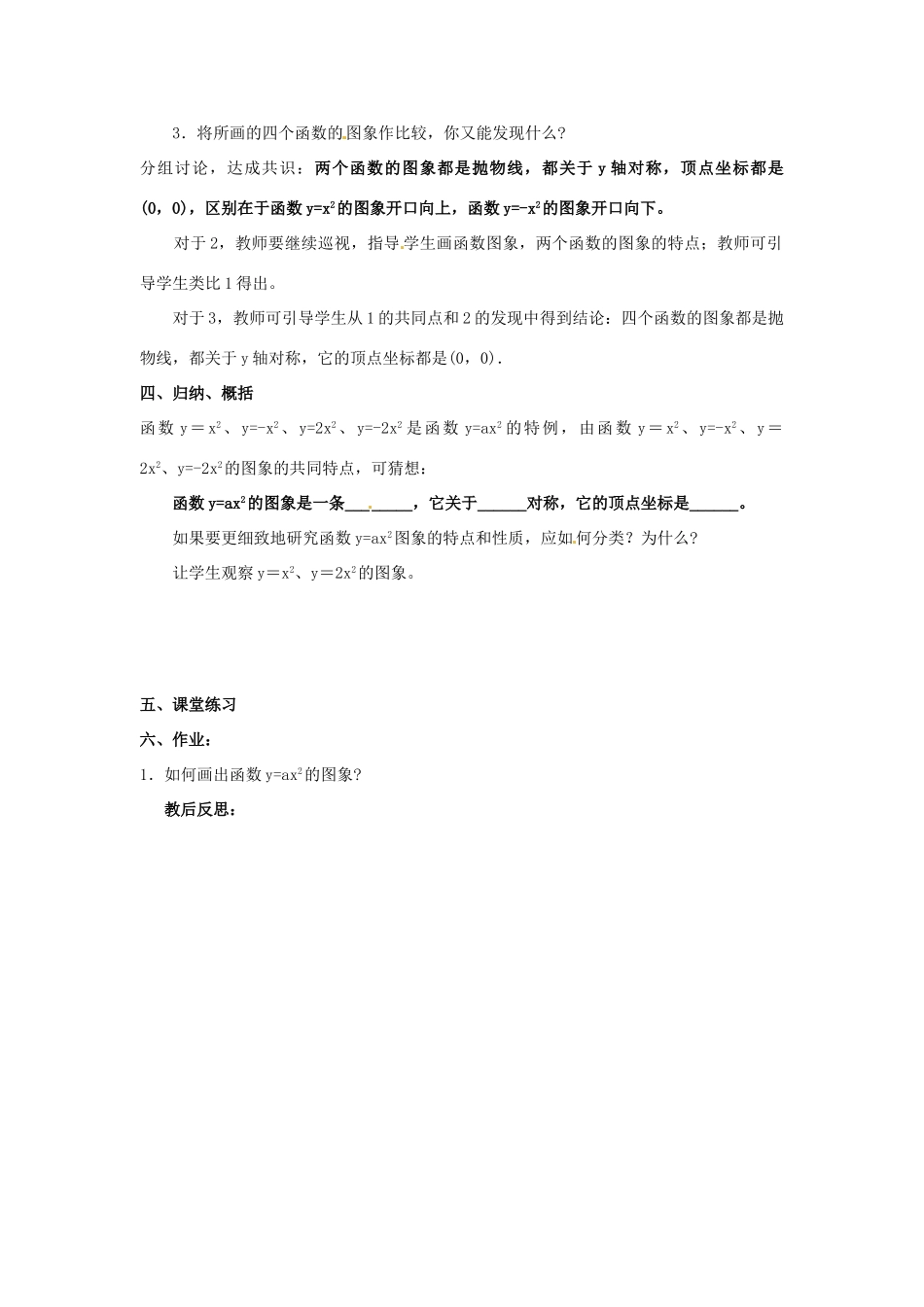 秋九年级数学上册 第21章 二次函数与反比例函数 21.2 二次函数的图象和性质 1 第1课时 二次函数yax2的图象教案2 （新版）沪科版-（新版）沪科版初中九年级上册数学教案_第2页