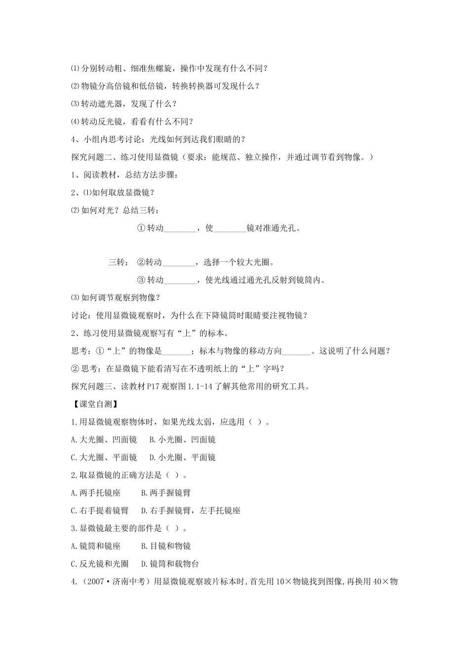七年级生物上册 1.1.4《生物学的研究工具》教案1 （新版）济南版-（新版）济南版初中七年级上册生物教案_第2页
