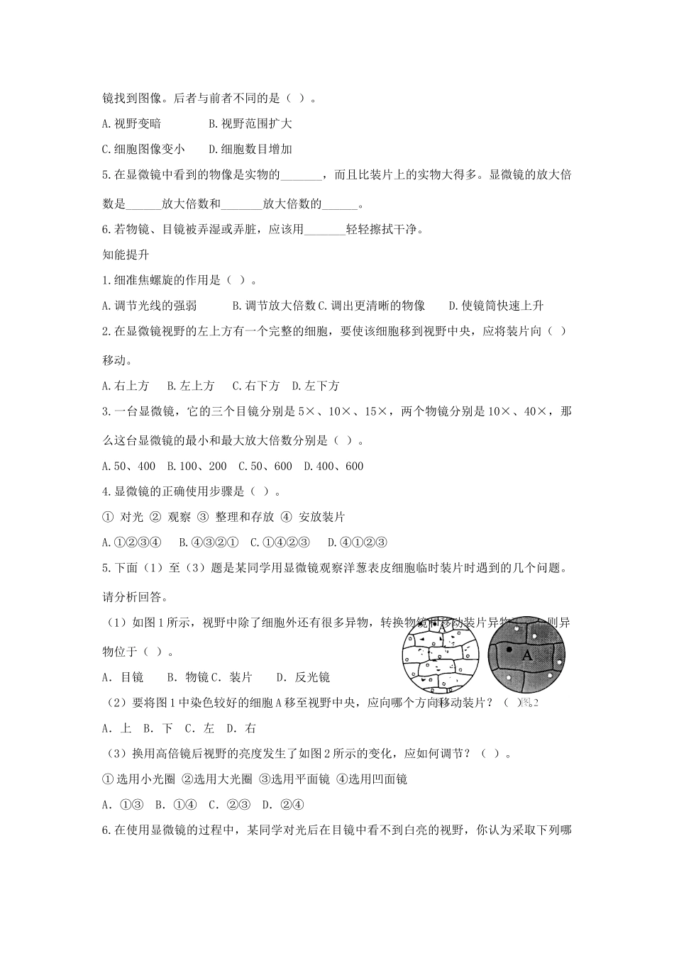 七年级生物上册 1.1.4《生物学的研究工具》教案1 （新版）济南版-（新版）济南版初中七年级上册生物教案_第3页