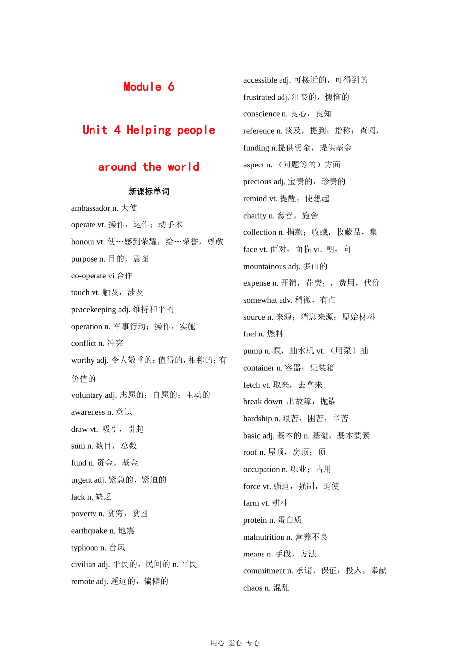 高三英语一轮复习教案 Unit4 helping people around the world（牛津译林版选修6）_第1页