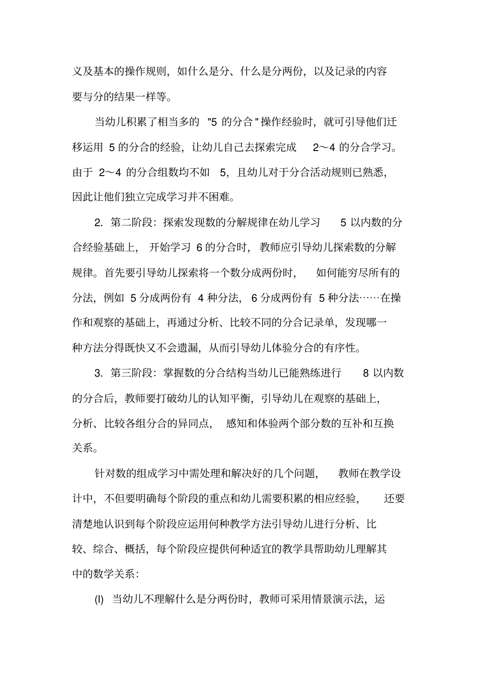 幼儿大班数学教案《10以内数组成》_第2页