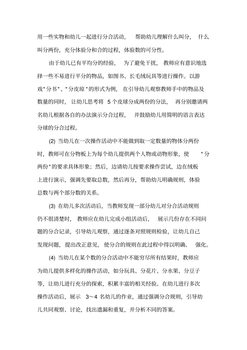 幼儿大班数学教案《10以内数组成》_第3页