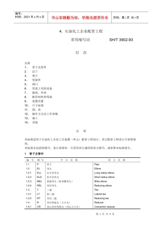 化工专业术语