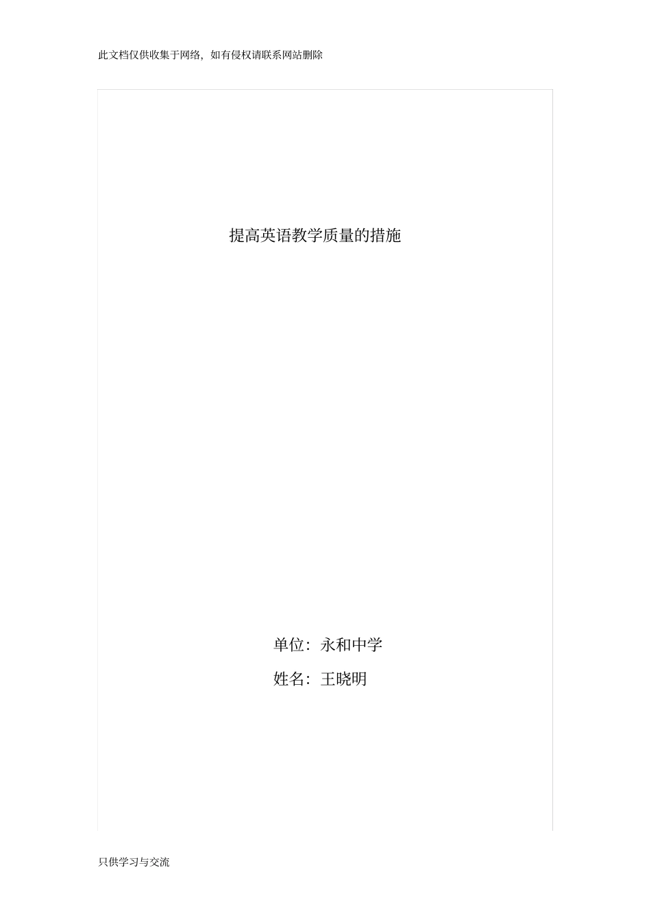 提高英语教学质量的措施资料_第1页