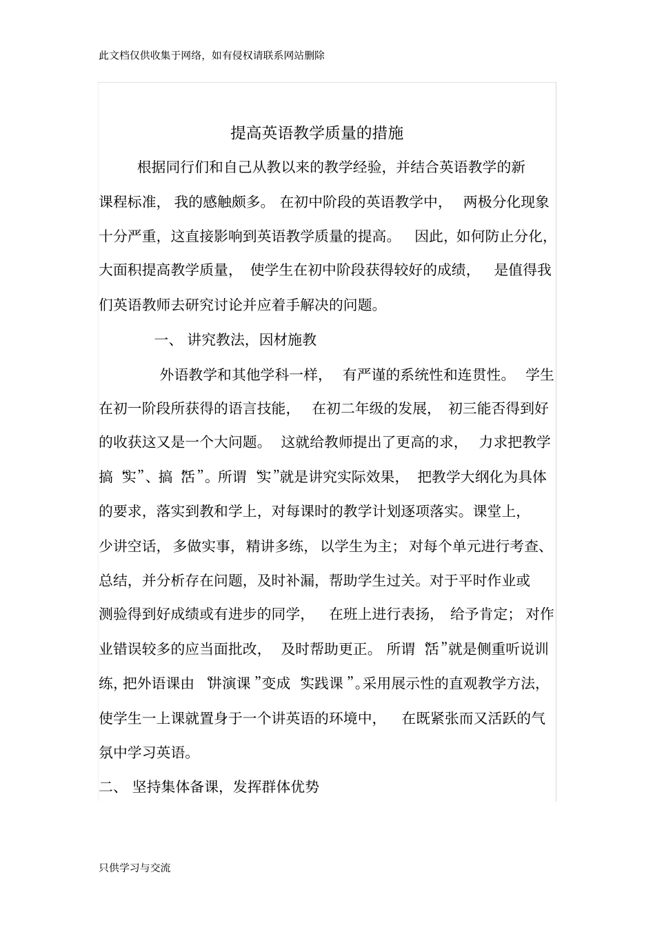 提高英语教学质量的措施资料_第2页