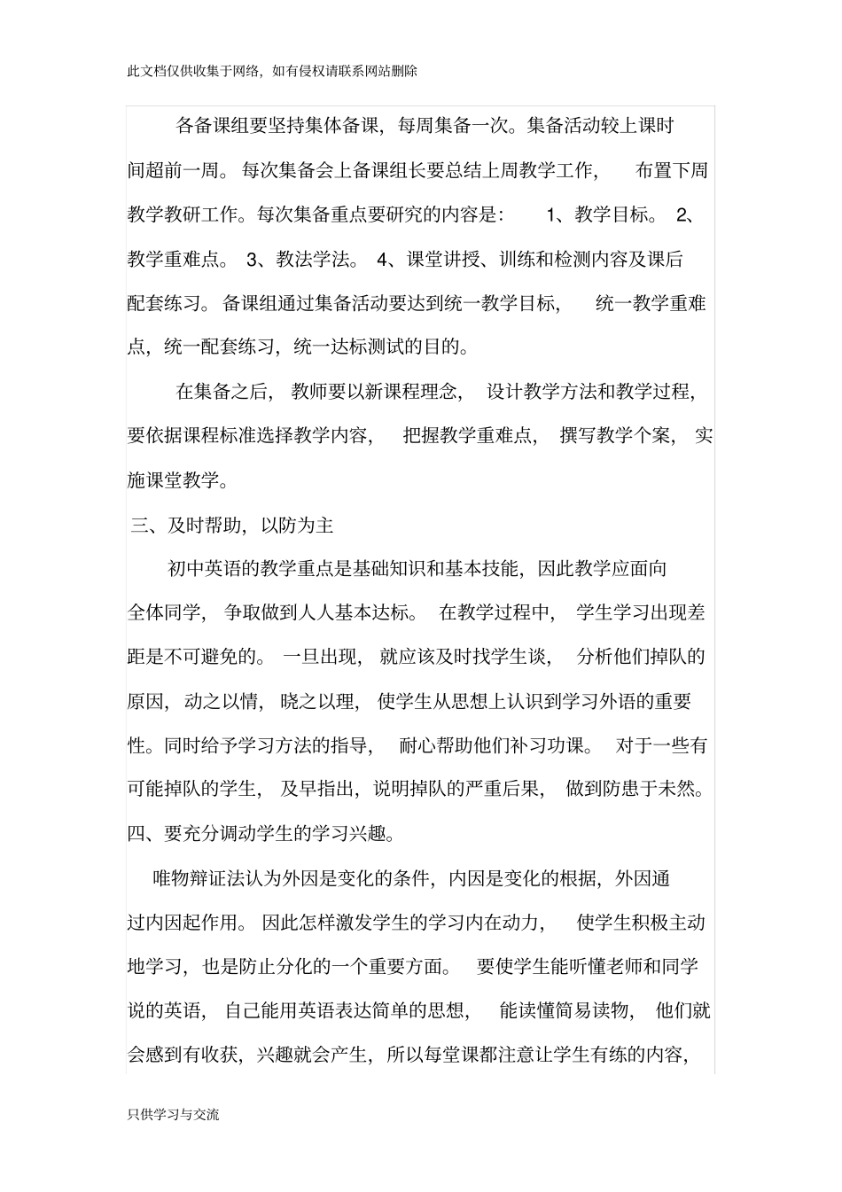 提高英语教学质量的措施资料_第3页