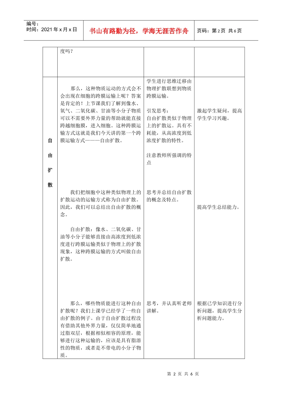 【教案】物质跨膜运输的方式_第2页