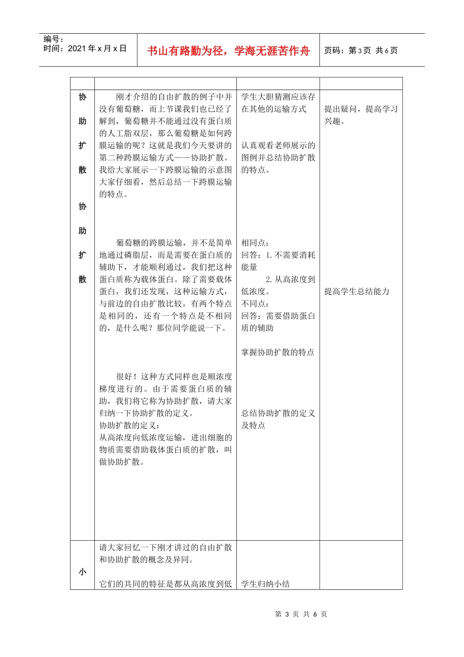 【教案】物质跨膜运输的方式_第3页