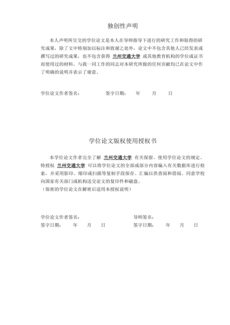 兰州交通大学全日制工程硕士学位论文格式电子模板-201_第2页