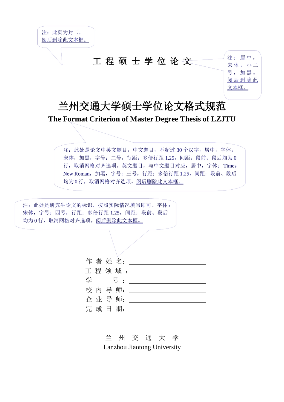 兰州交通大学全日制工程硕士学位论文格式电子模板-201_第3页