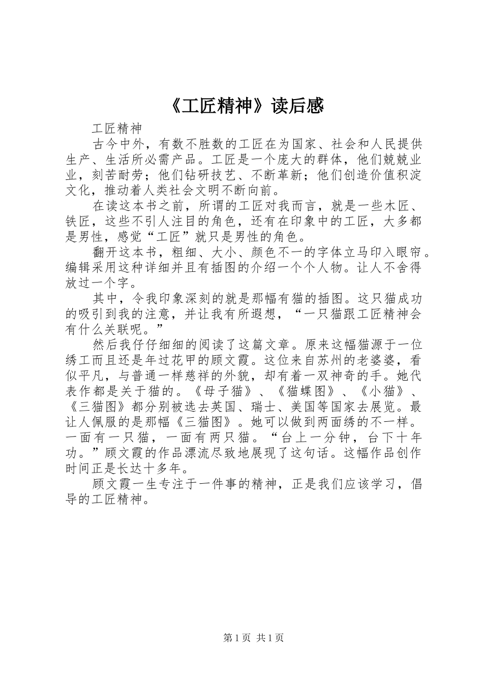 《工匠精神》读后感_第1页