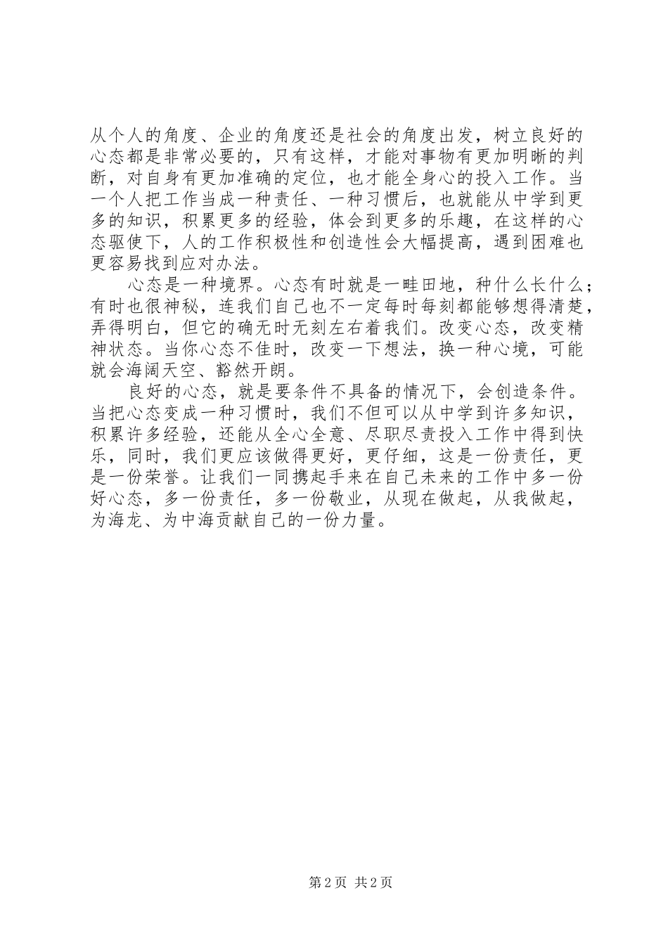 《心态决定状态》读后感_第2页