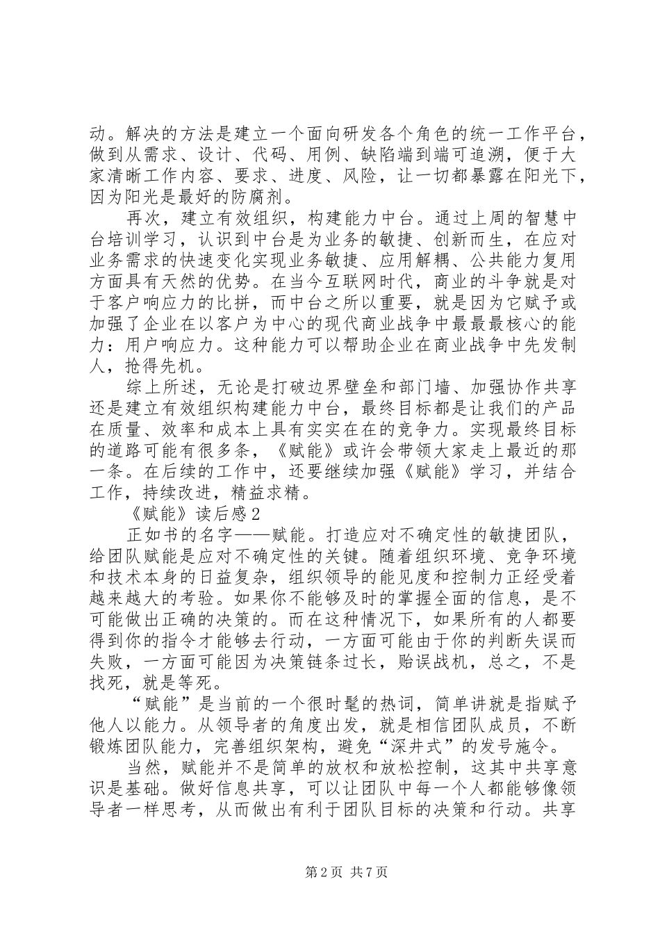 《赋能》读后感范文（精选4篇）_第2页