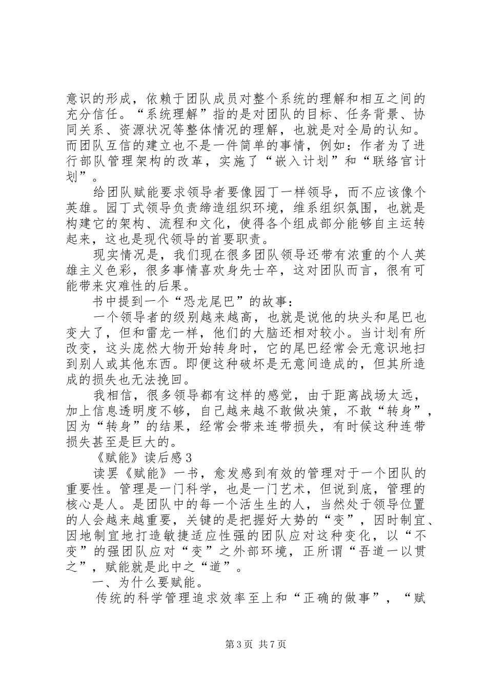 《赋能》读后感范文（精选4篇）_第3页