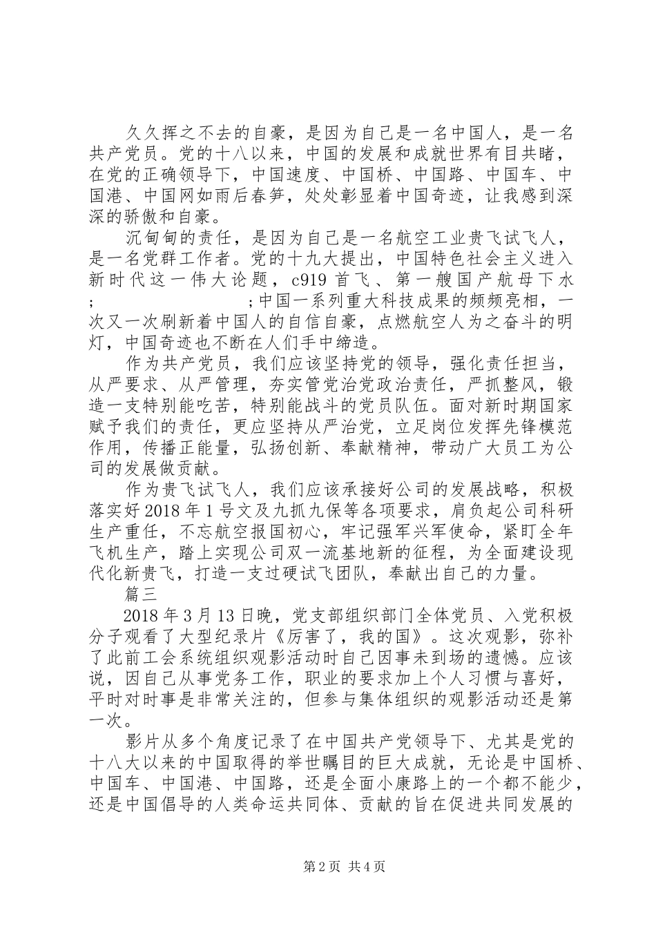 厉害了，我的国观后感范文精选4篇_第2页