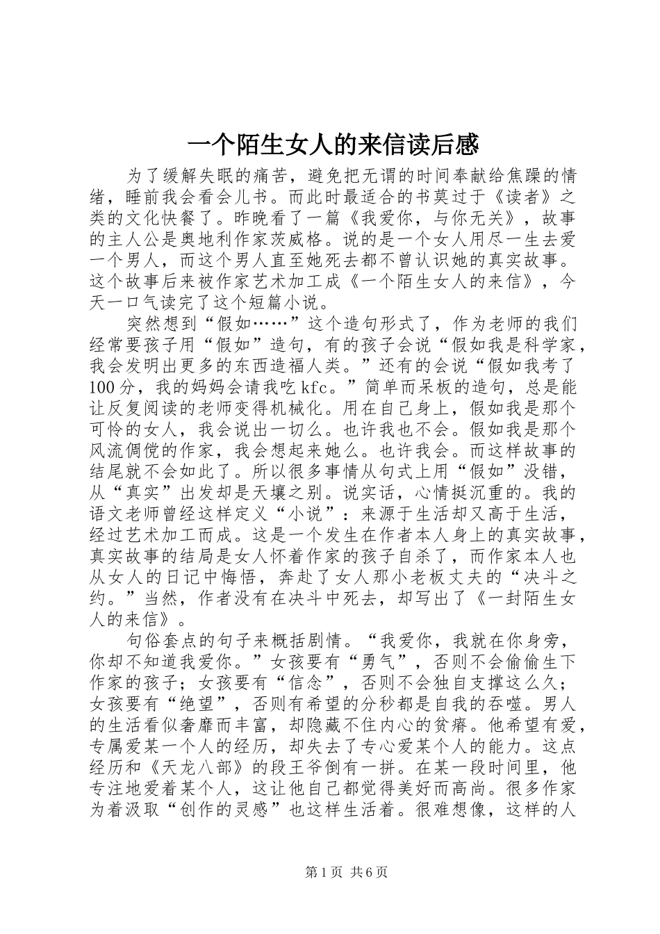 一个陌生女人的来信读后感_第1页