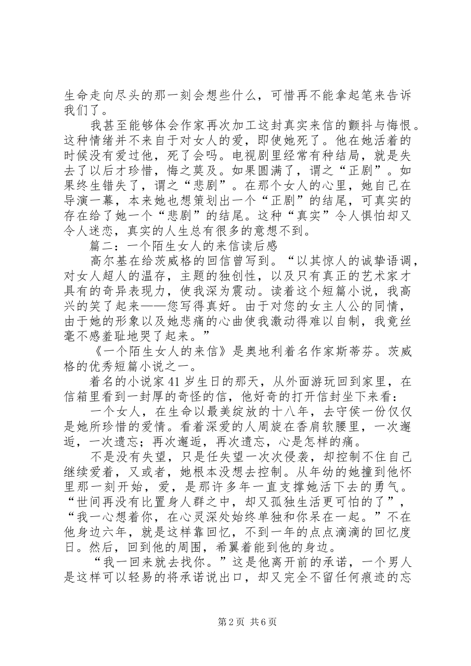 一个陌生女人的来信读后感_第2页
