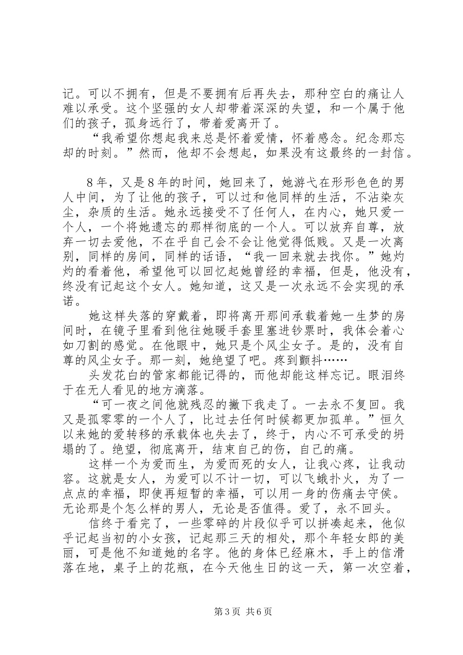 一个陌生女人的来信读后感_第3页