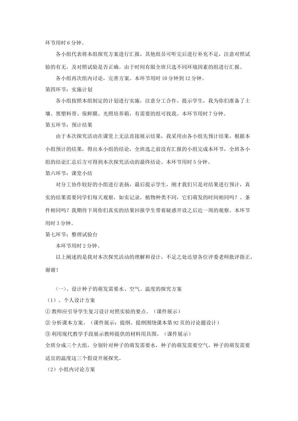 七年级生物上册《探究种子萌发的外界条件》说课稿 新人教版_第3页