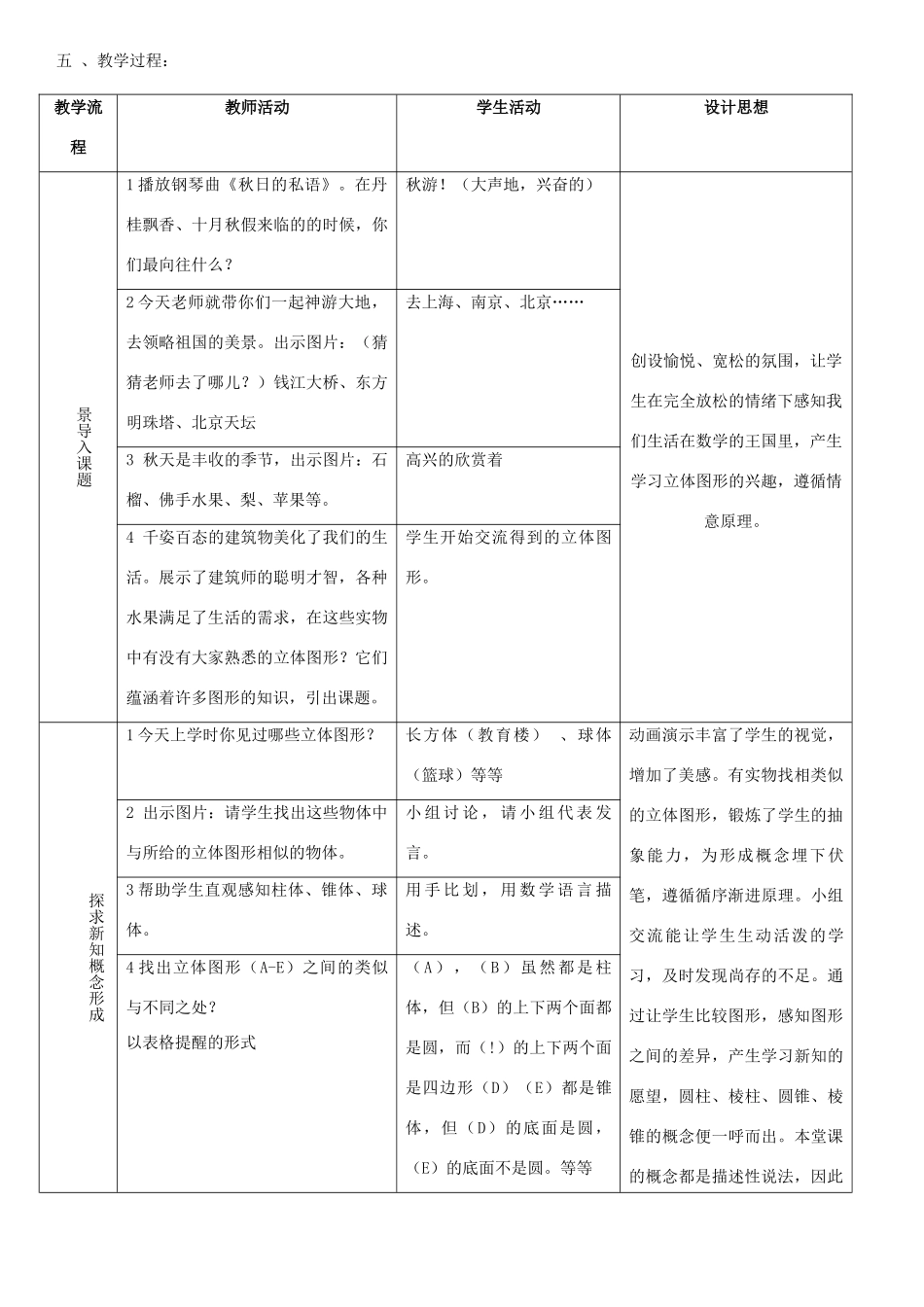 七年级数学上册 《生活中的立体图形》教学设计 华东师大版_第2页