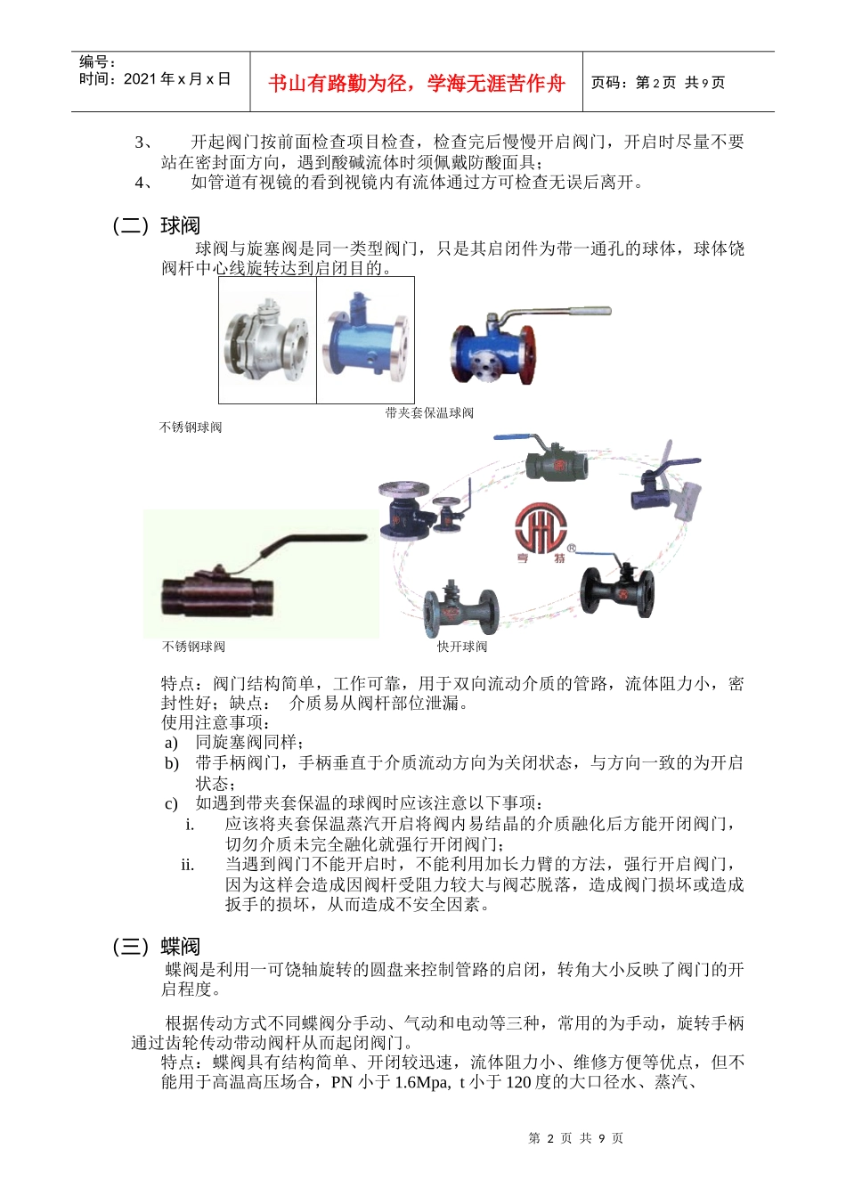 化工常用阀门介绍_第2页