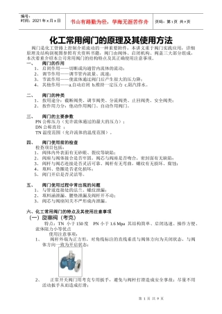 化工常用阀门介绍