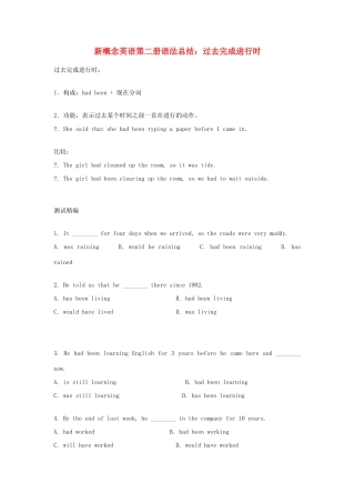 （新概念英语）高中英语 第二册 语法总结 过去完成进行时