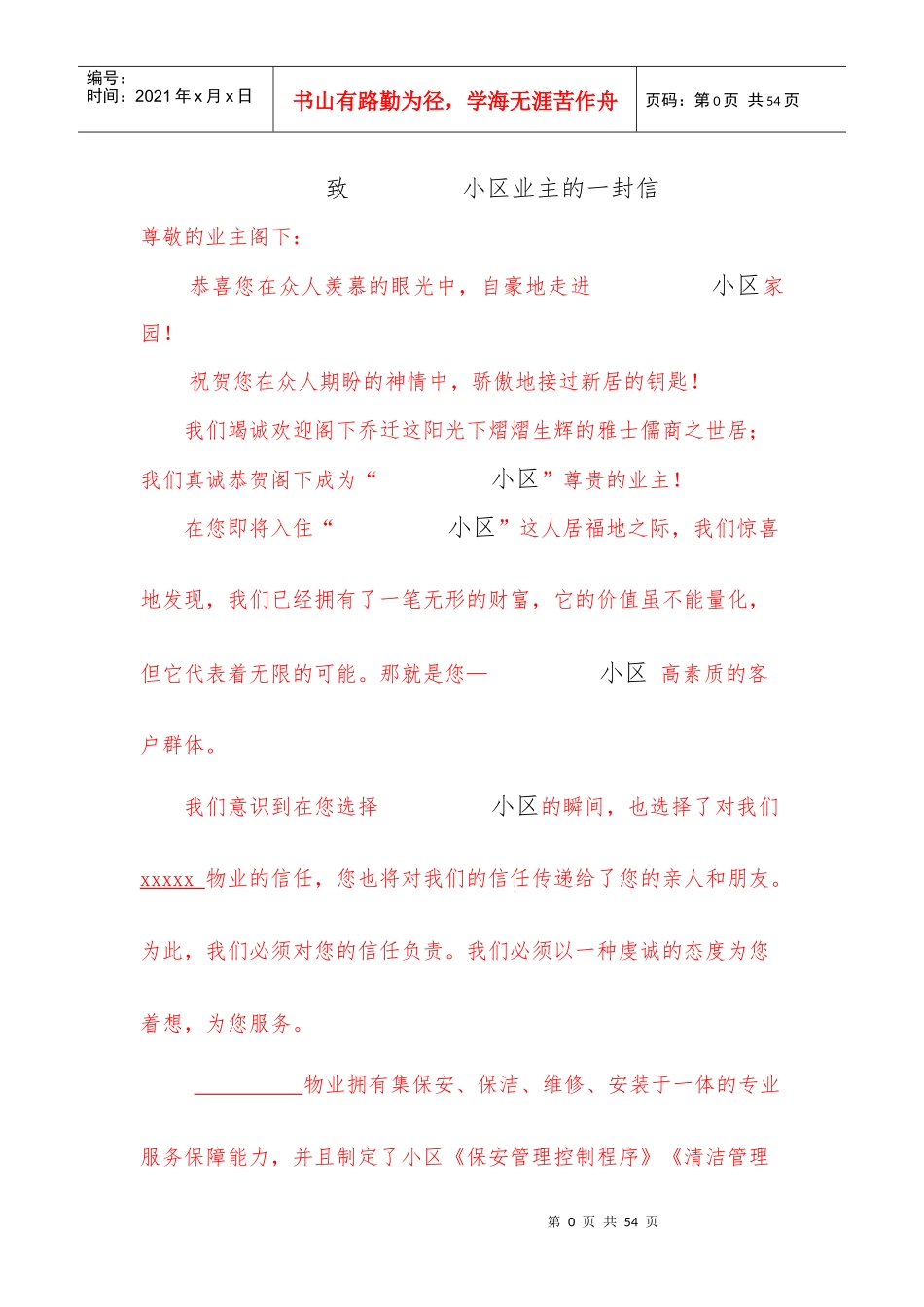 业主规约总则物业定稿_第1页