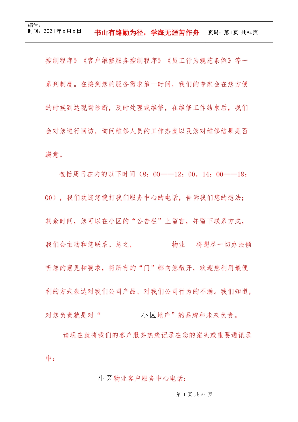 业主规约总则物业定稿_第2页