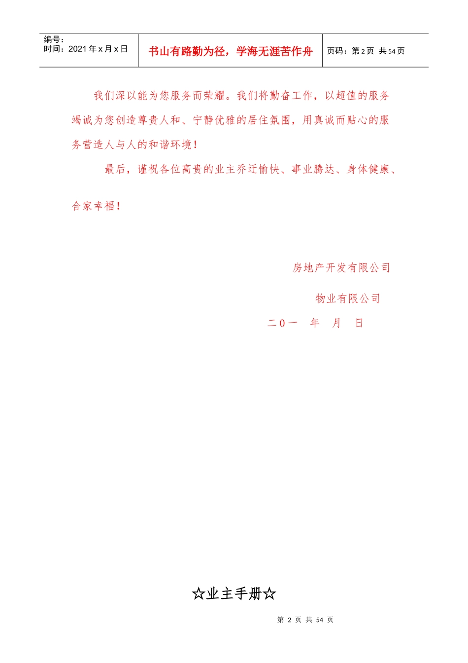 业主规约总则物业定稿_第3页