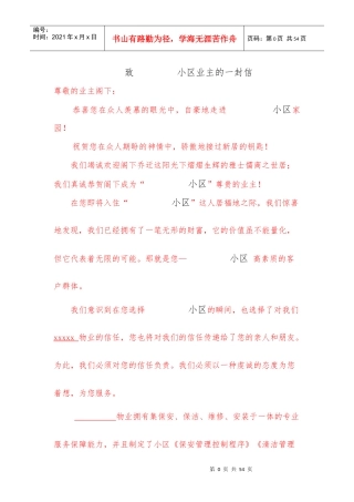 业主规约总则物业定稿