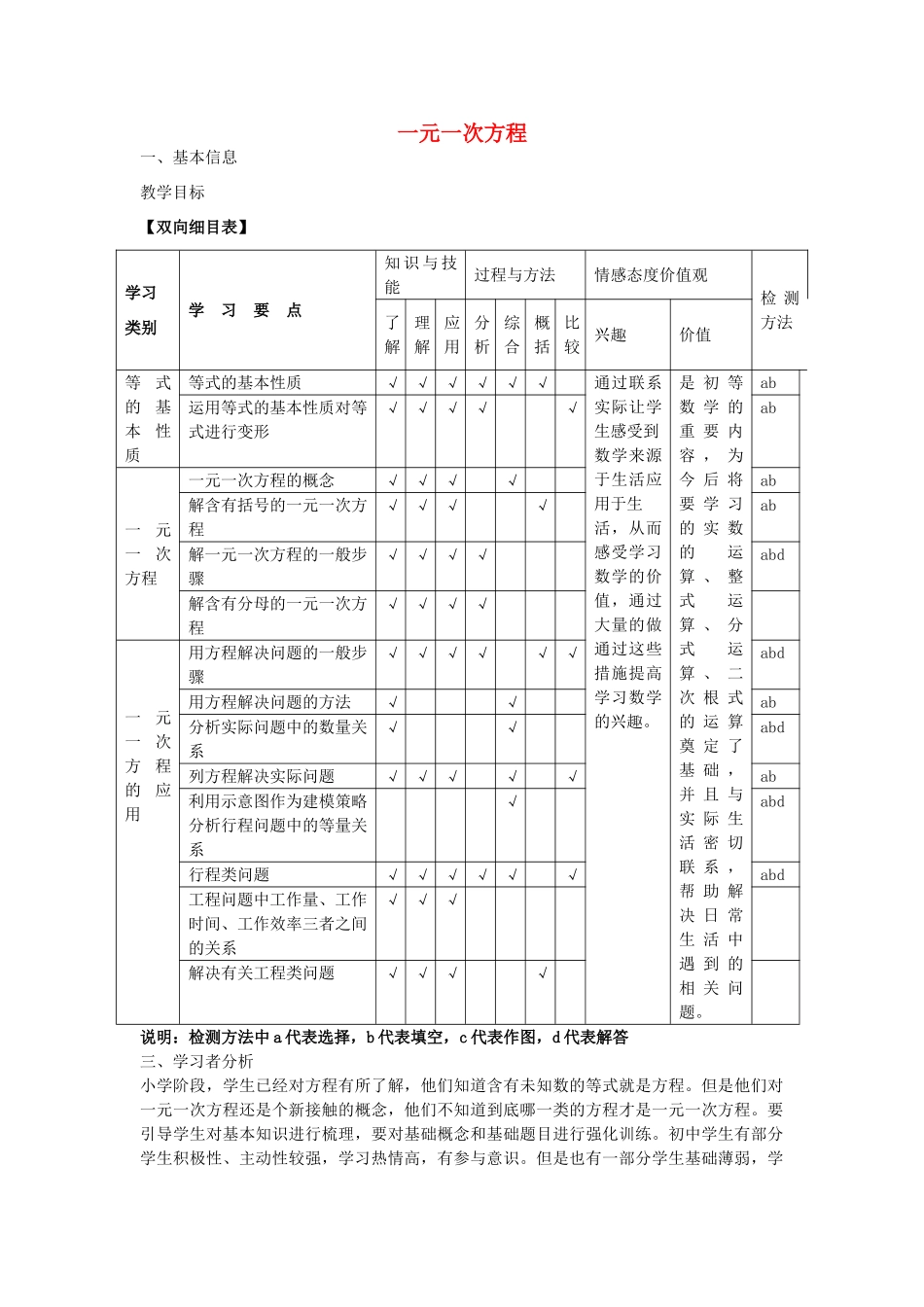 七年级数学上册 7.2 一元一次方程教案 （新版）青岛版-（新版）青岛版初中七年级上册数学教案_第1页