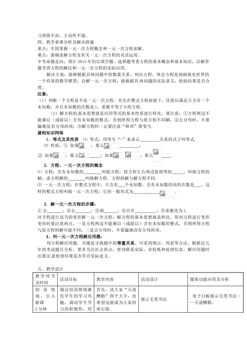 七年级数学上册 7.2 一元一次方程教案 （新版）青岛版-（新版）青岛版初中七年级上册数学教案_第2页