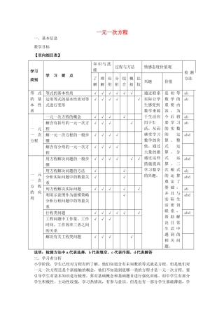 七年级数学上册 7.2 一元一次方程教案 （新版）青岛版-（新版）青岛版初中七年级上册数学教案
