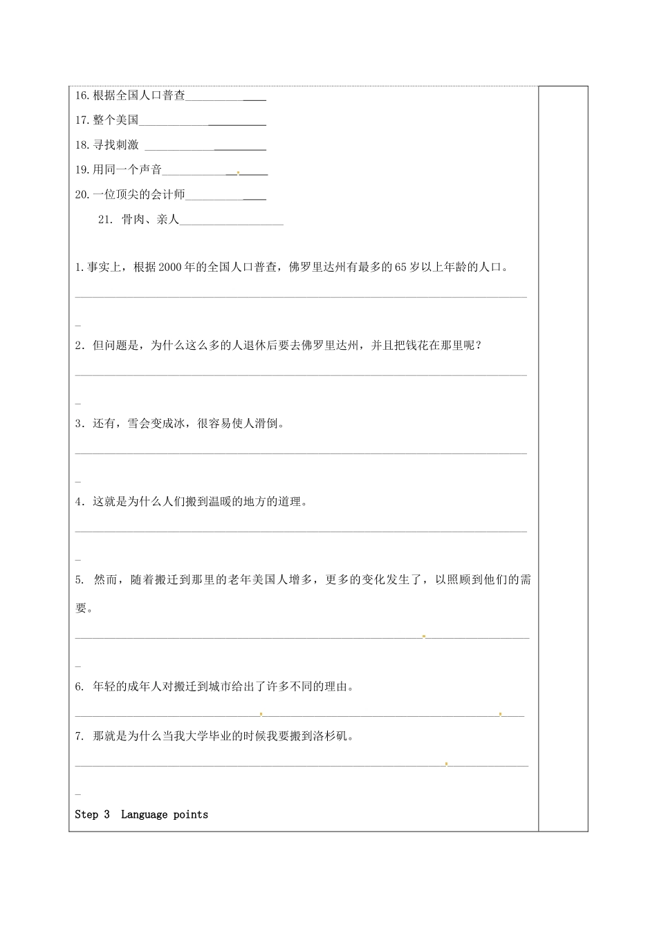 高中英语 Unit 2 People on the move教案5 牛津译林版选修10-牛津版高三选修10英语教案_第2页