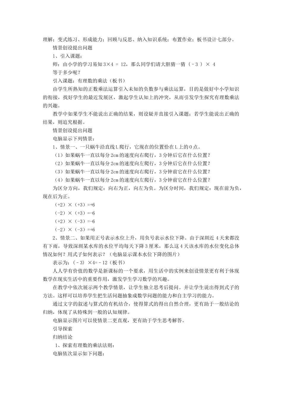七年级数学上册 第1章 有理数 5有理数的乘除说课稿 （新版）沪科版-（新版）沪科版初中七年级上册数学教案_第2页