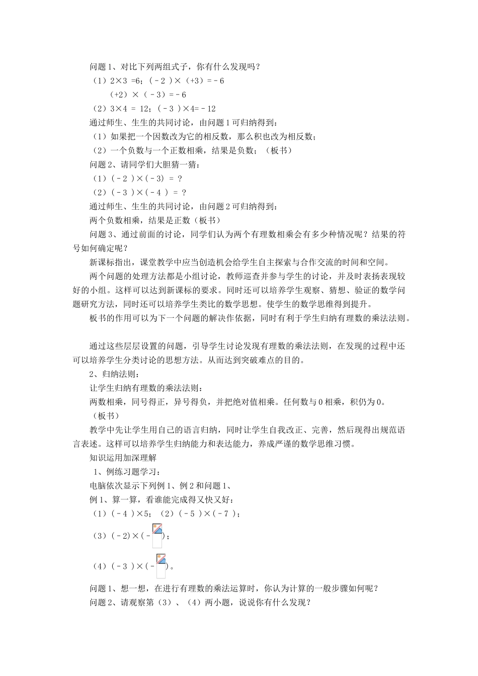 七年级数学上册 第1章 有理数 5有理数的乘除说课稿 （新版）沪科版-（新版）沪科版初中七年级上册数学教案_第3页