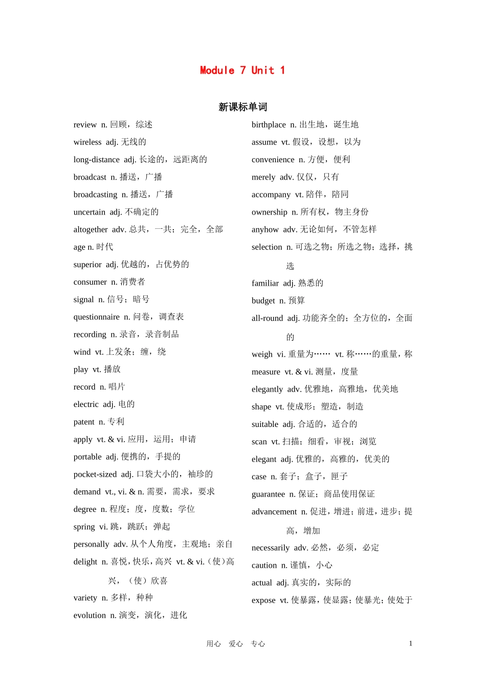 高三英语第一轮复习 模块七第一单元教案 牛津版_第1页