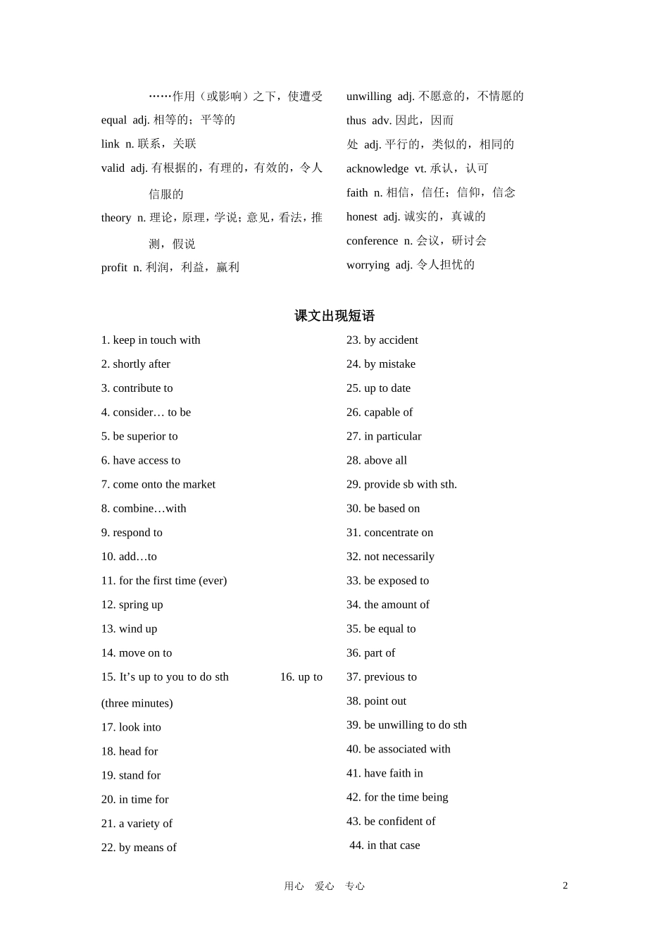 高三英语第一轮复习 模块七第一单元教案 牛津版_第2页