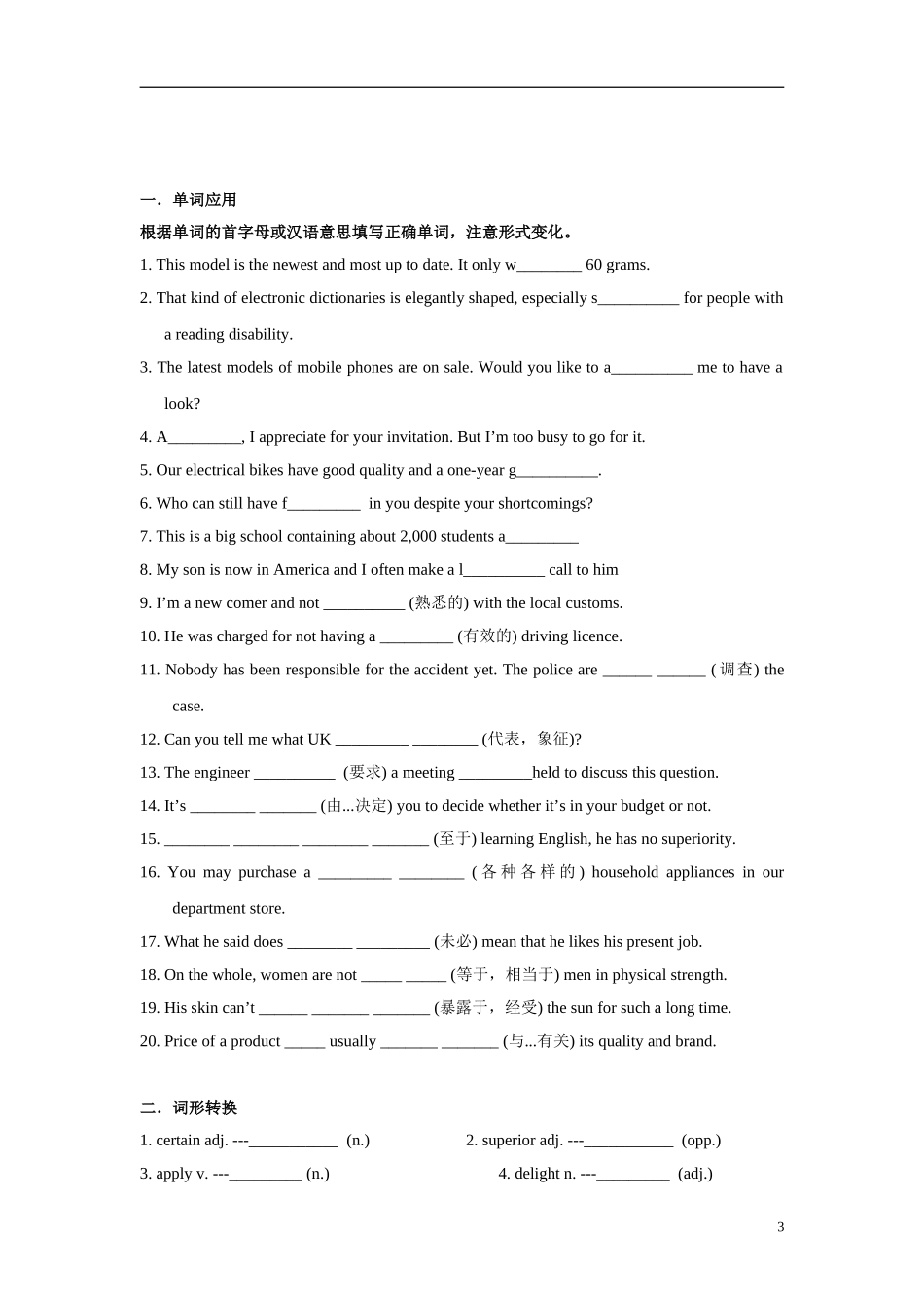 高三英语第一轮复习 模块七第一单元教案 牛津版_第3页