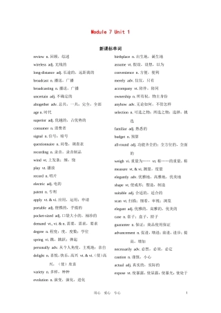 高三英语第一轮复习 模块七第一单元教案 牛津版