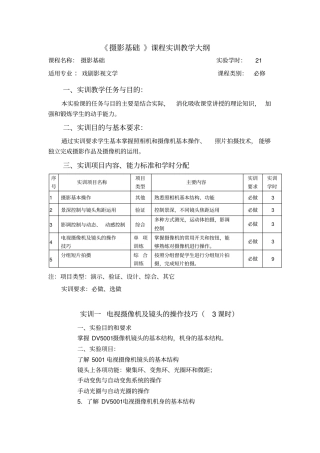 摄影基础实训教学大纲及指导书教案资料