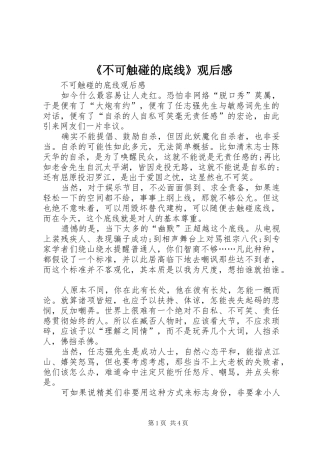 《不可触碰的底线》观后感