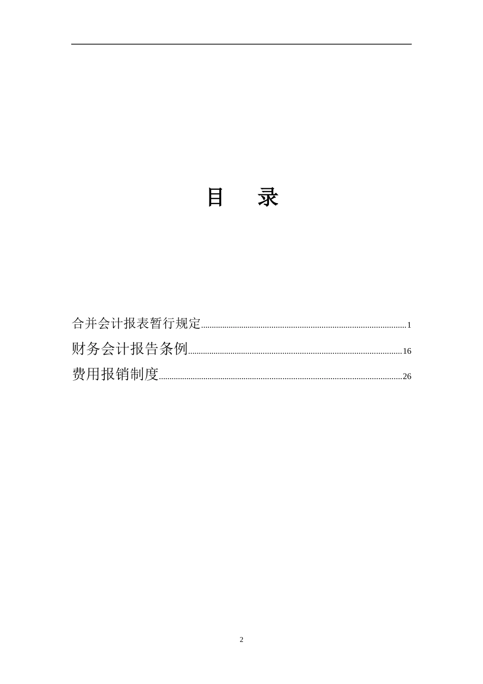 【企业管理】finance_第2页