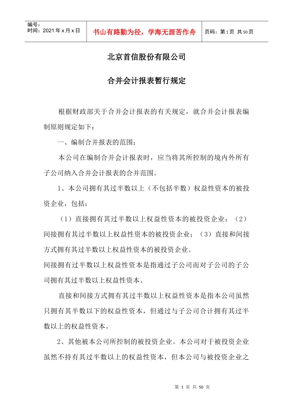 【企业管理】finance_第3页