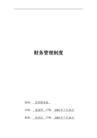 【企业管理】finance