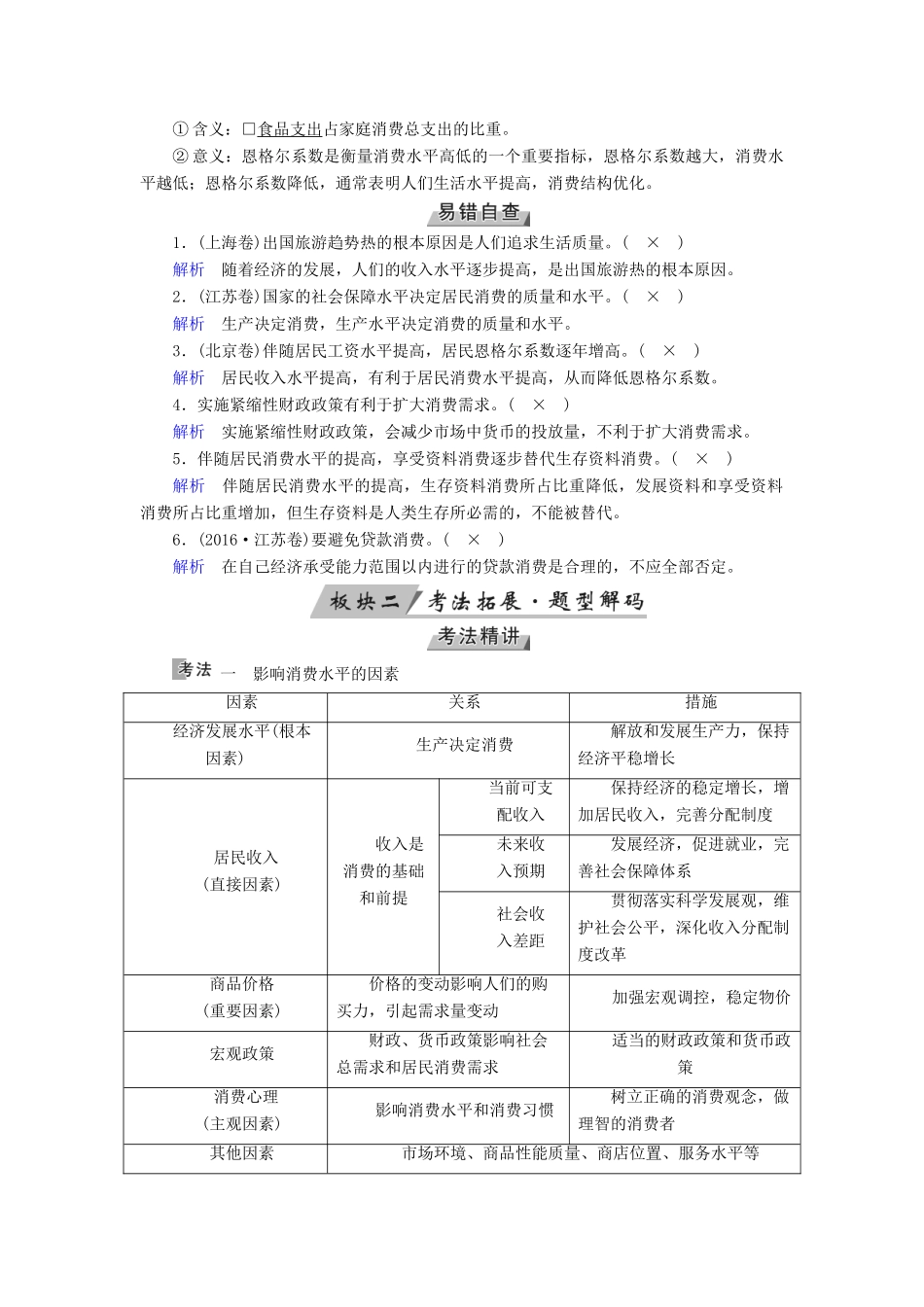 （全国通用版）高考政治一轮复习 第一单元 生活与消费 第3讲 多彩的消费讲义-人教版高三全册政治教案_第2页