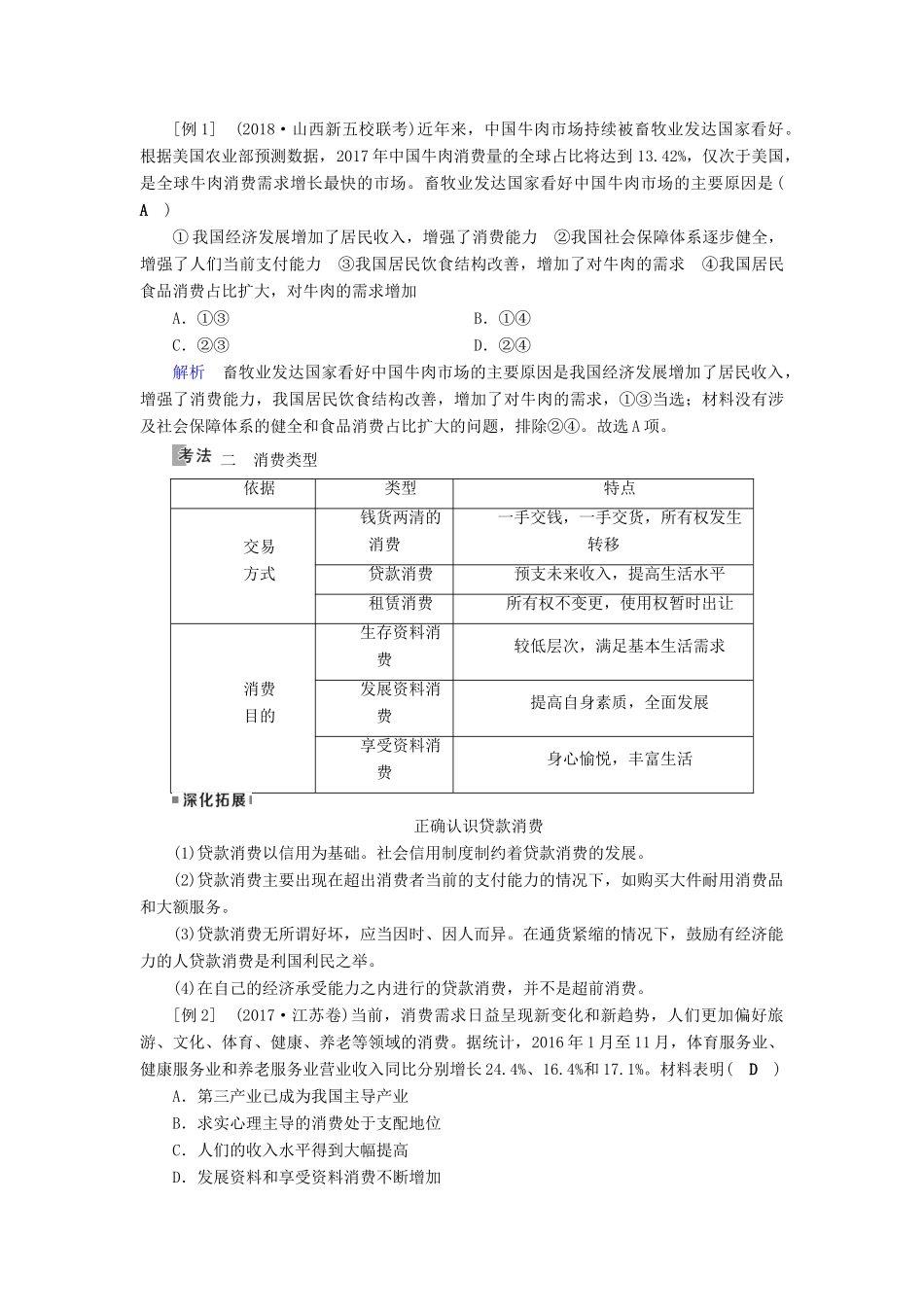 （全国通用版）高考政治一轮复习 第一单元 生活与消费 第3讲 多彩的消费讲义-人教版高三全册政治教案_第3页