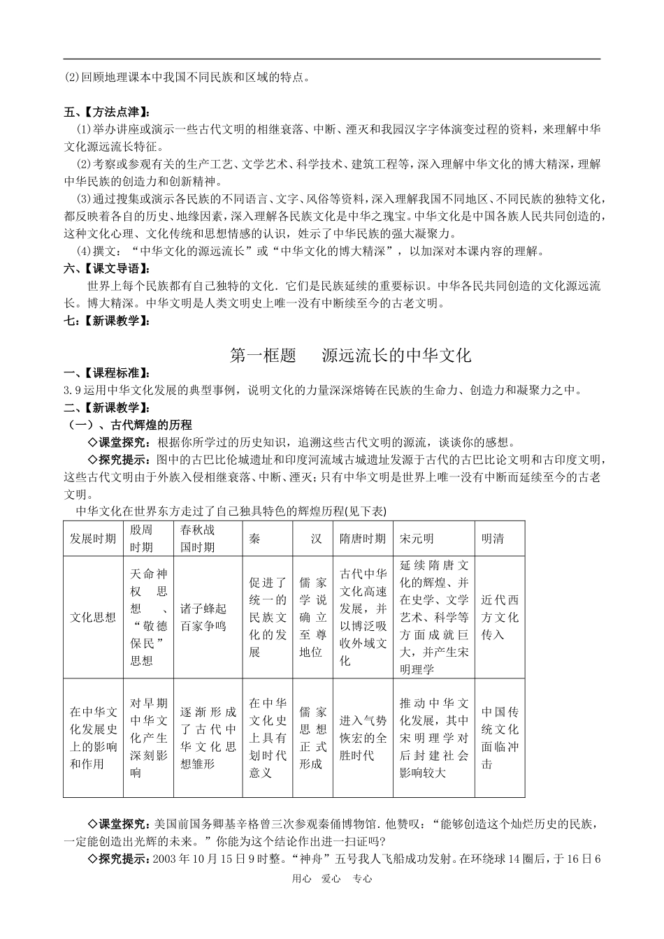 高二政治备课第三单元教案：3.6.1《源远流长的中华文化》 新人教版必修3_第2页