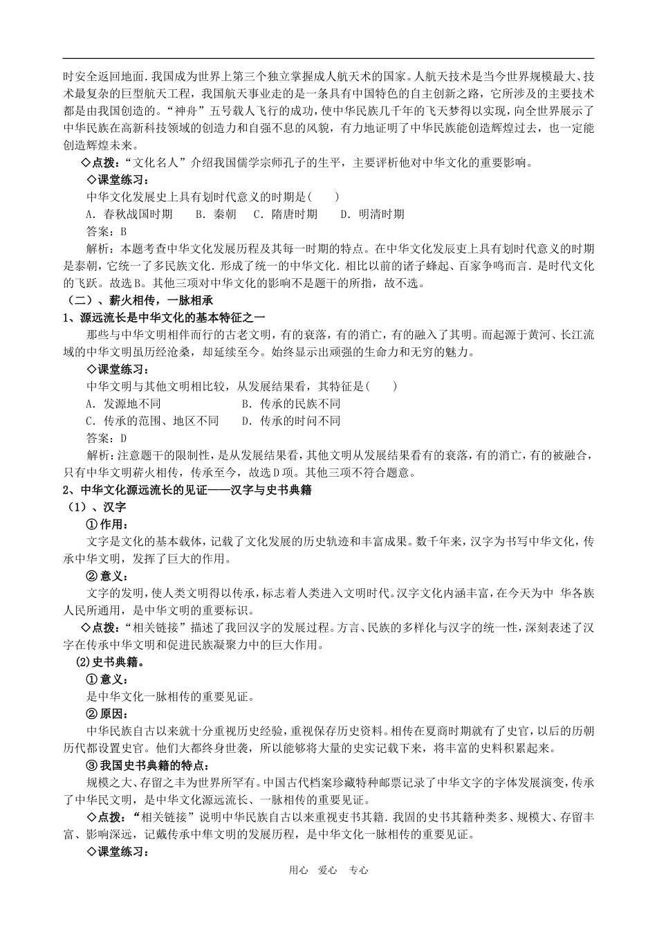 高二政治备课第三单元教案：3.6.1《源远流长的中华文化》 新人教版必修3_第3页